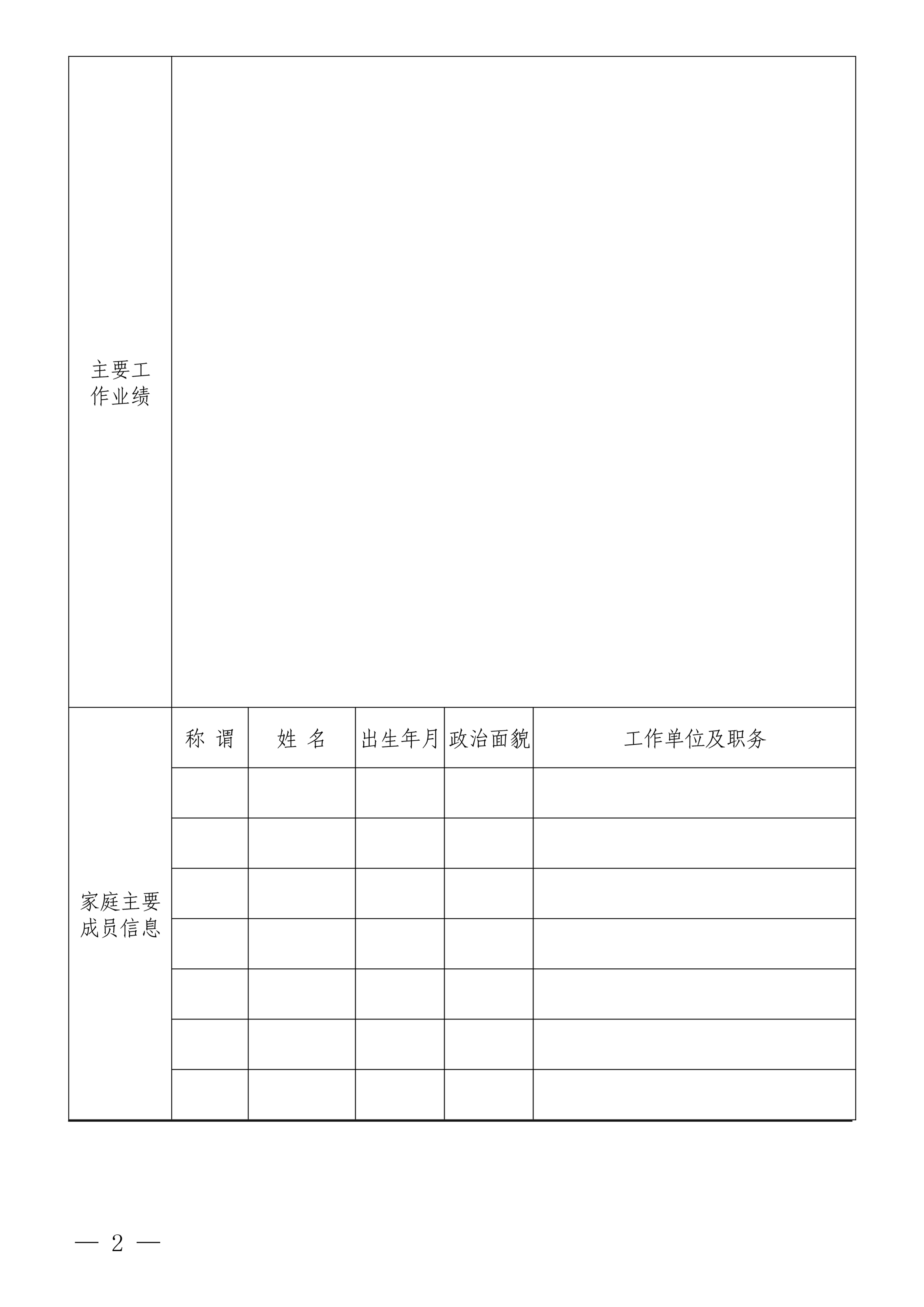 华体会体育-华体会体育·(中国)官方网站
招聘公告(图2)